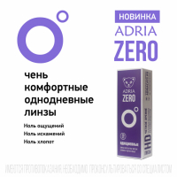 Adria ZERO (30 линз)